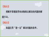 1.4 解决问题   课件 2025-2026学年冀教版数学二年级下册