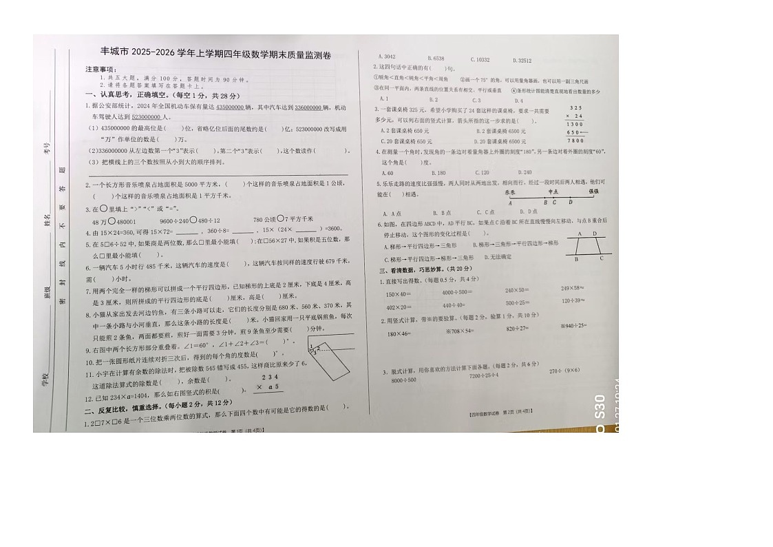 江西省宜春市丰城市2025-2026学年第一学期四年级数学期末试卷（无答案）第1页