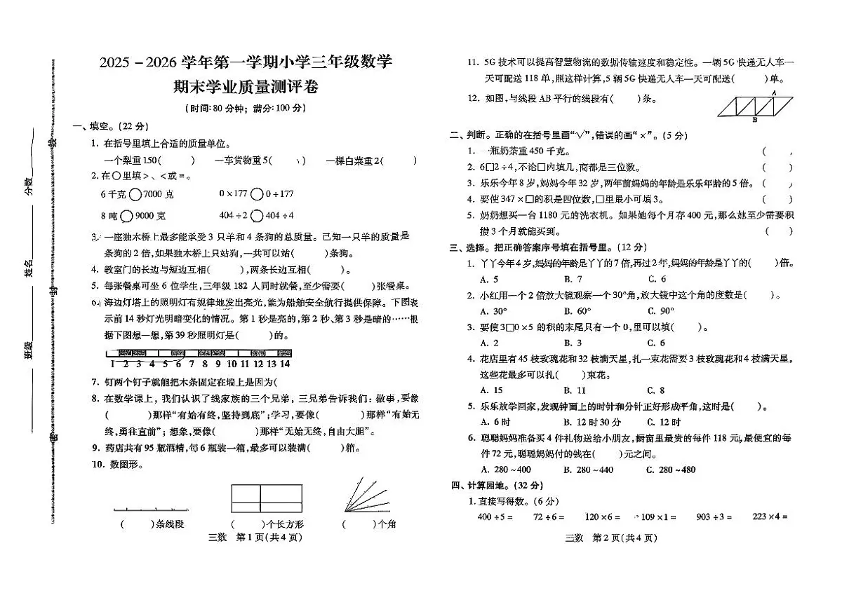 河北省邯郸市丛台区三年级数学期末试卷第1页