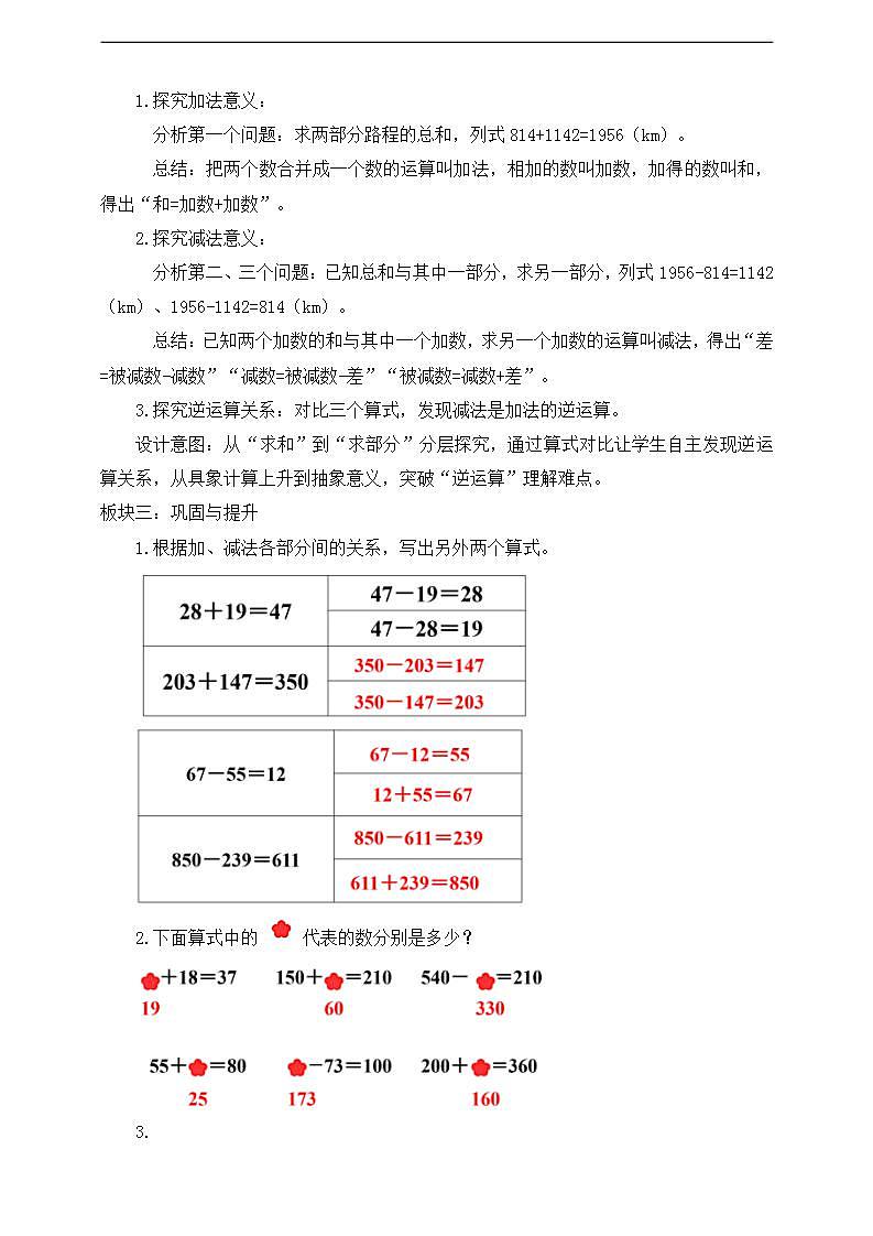 【任务型备课】人教版四年级下册-1.1  加、减法的意义和各部分间的关系（教学设计）第2页