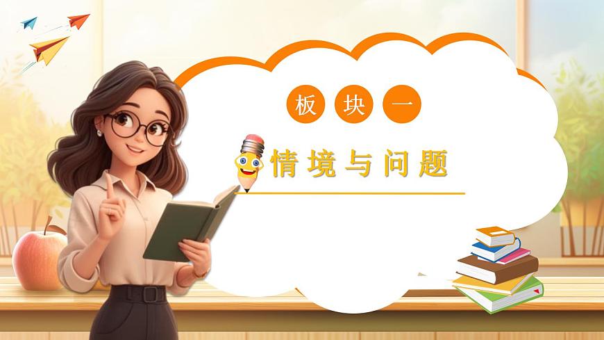 【任务型备课】人教版四年级下册-1.1  加、减法的意义和各部分间的关系（课件）第3页