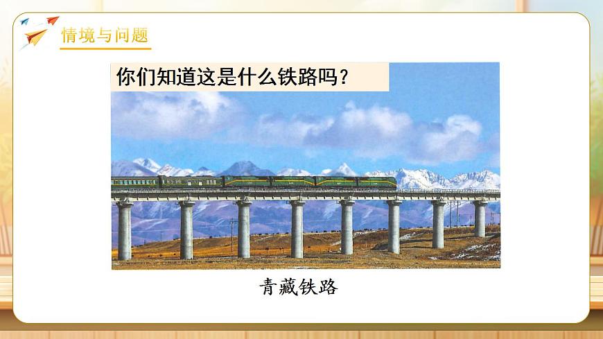 【任务型备课】人教版四年级下册-1.1  加、减法的意义和各部分间的关系（课件）第4页