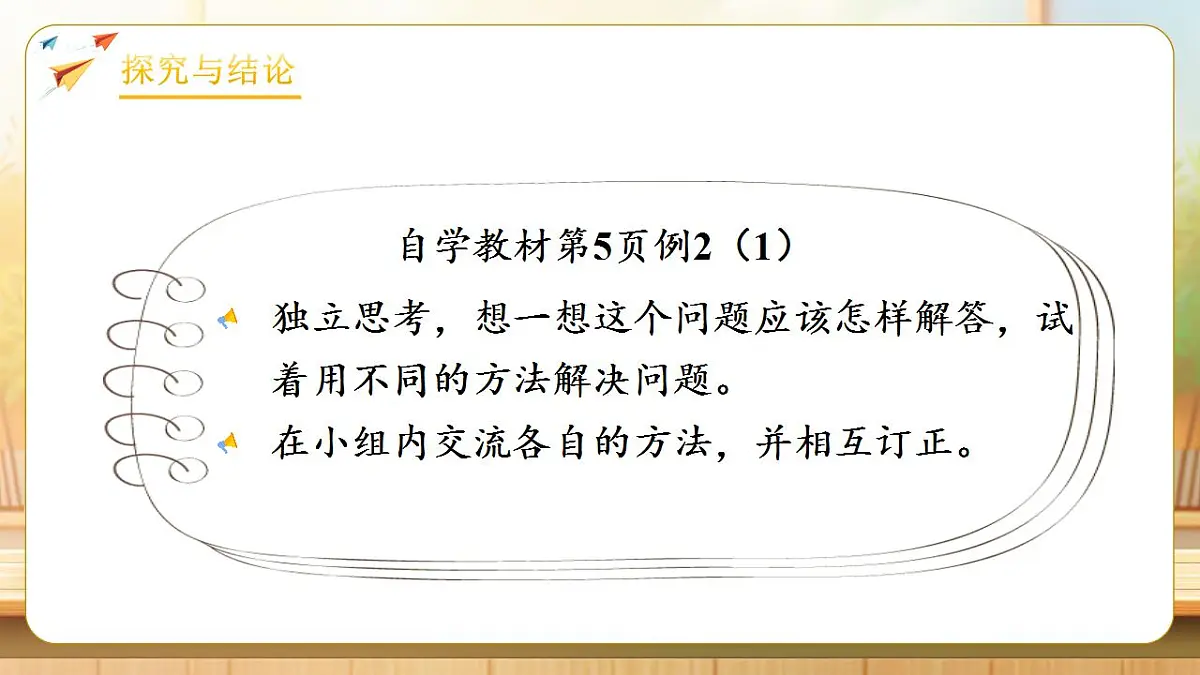 【任务型备课】人教版四年级下册-1.2 乘、除法的意义和各部分间的关系（课件）第7页