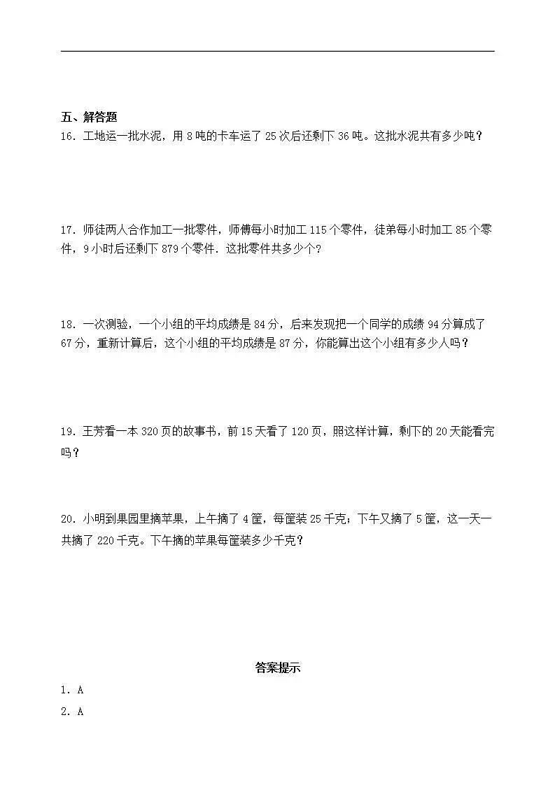 【任务型备课】人教版四年级下册-1.3 括号（习题）第2页