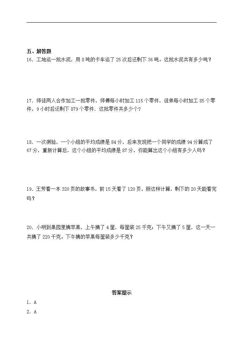 【任务型备课】人教版四年级下册-1.3  括号（习题）第2页
