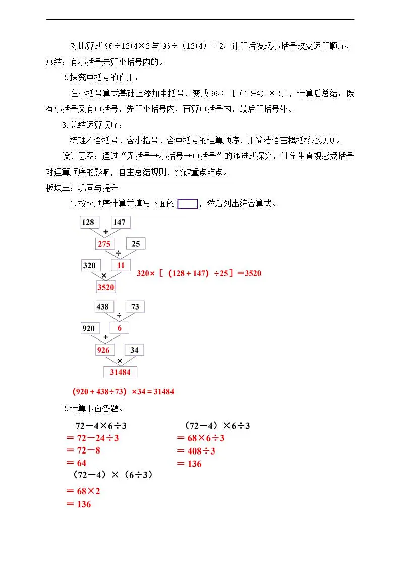 【任务型备课】人教版四年级下册-1.3 括号（教学设计）第2页