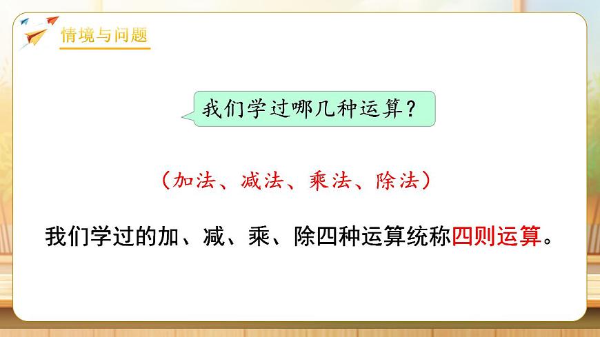 【任务型备课】人教版四年级下册-1.3  括号（课件）第4页