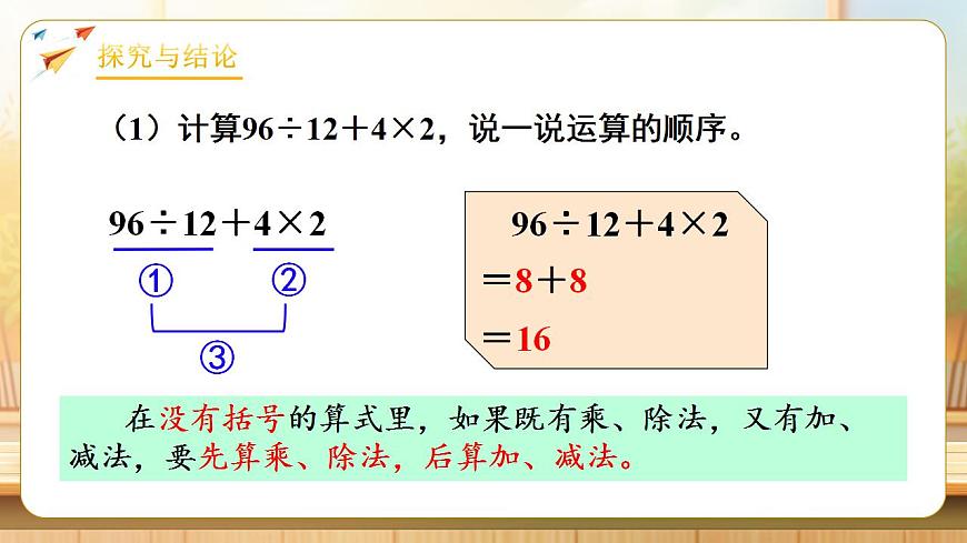 【任务型备课】人教版四年级下册-1.3  括号（课件）第6页