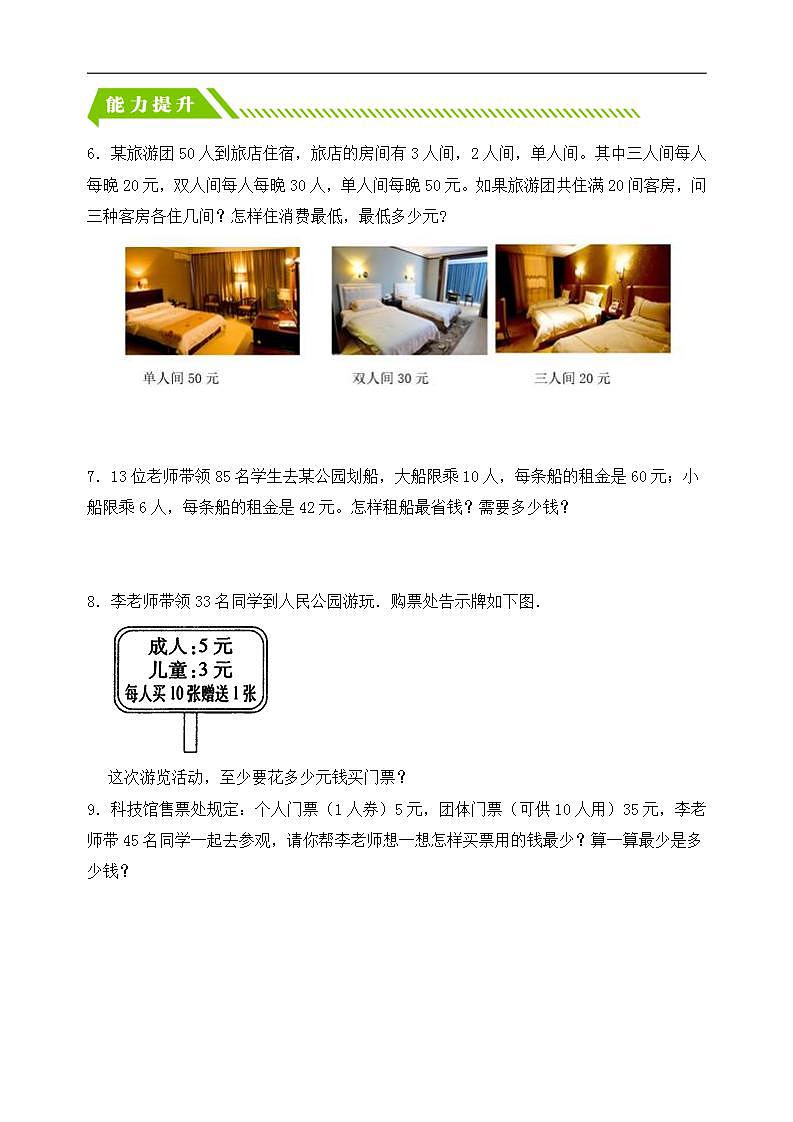 【任务型备课】人教版四年级下册-1.4  解决问题（习题）第2页