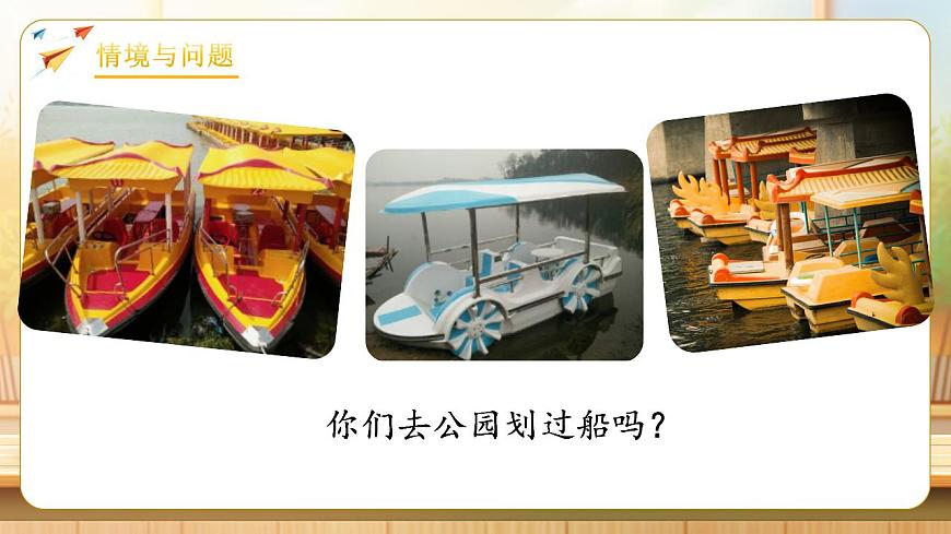 【任务型备课】人教版四年级下册-1.4  解决问题（课件）第4页