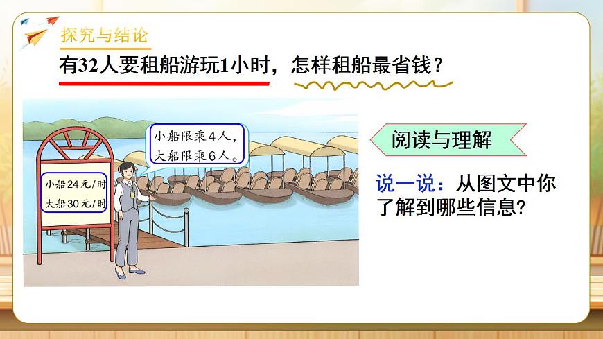 【任务型备课】人教版四年级下册-1.4  解决问题（课件）第6页
