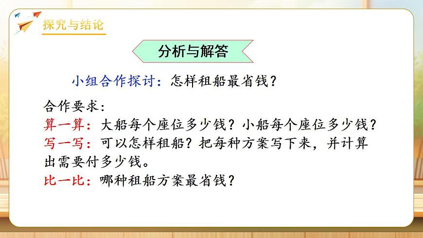 【任务型备课】人教版四年级下册-1.4  解决问题（课件）第7页