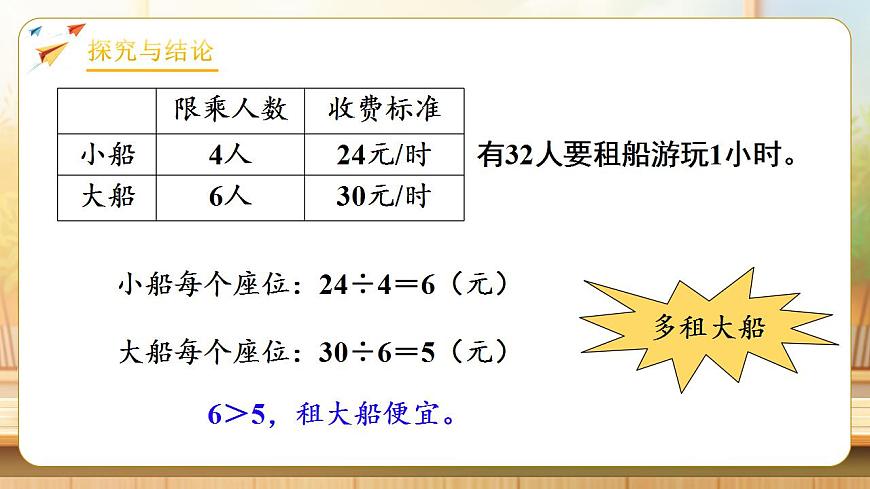 【任务型备课】人教版四年级下册-1.4  解决问题（课件）第8页