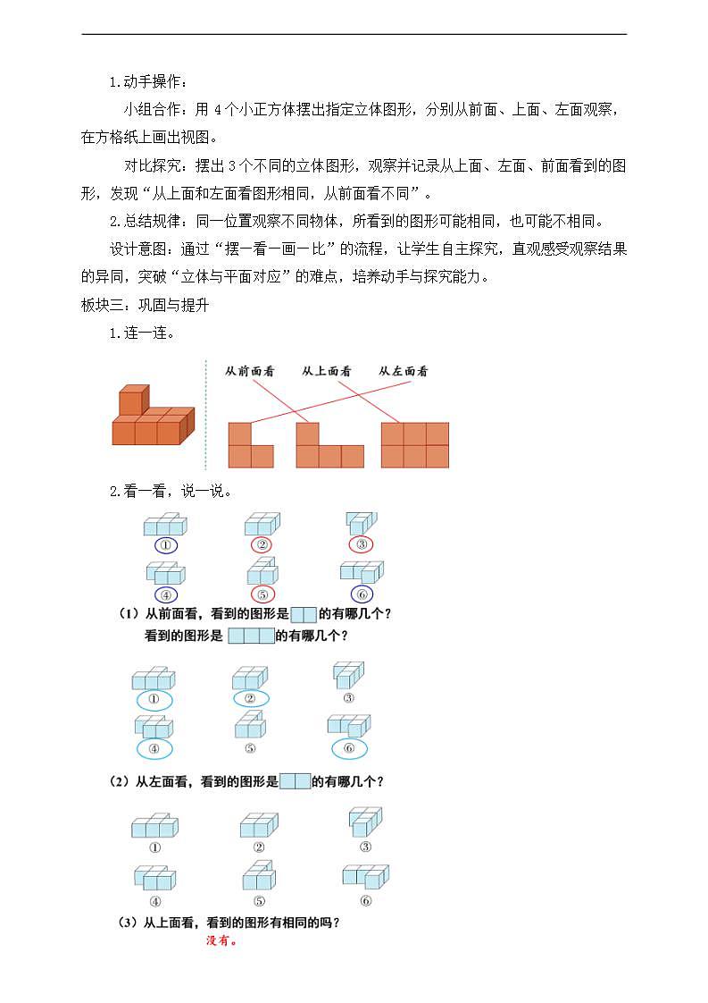 【任务型备课】人教版四年级下册-2.1  观察物体（二）（教学设计）第2页