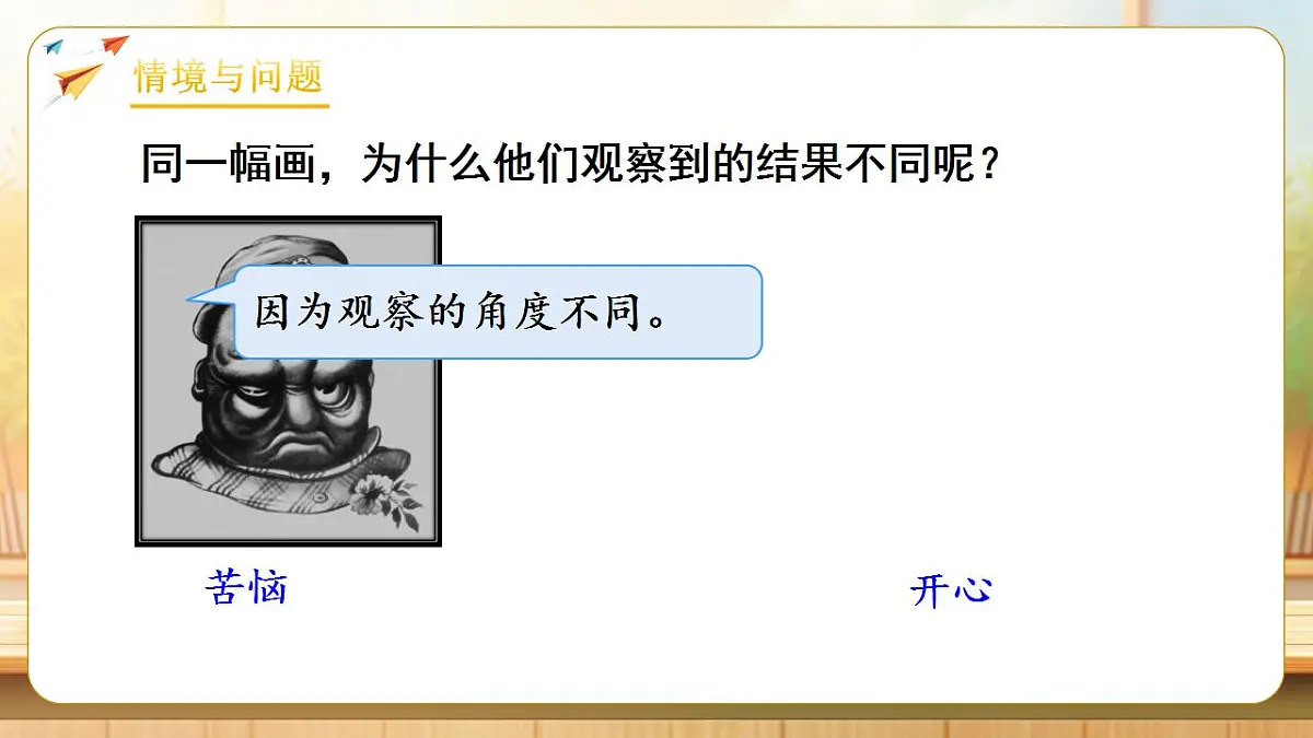 【任务型备课】人教版四年级下册-2.1 观察物体（二）（课件）第4页