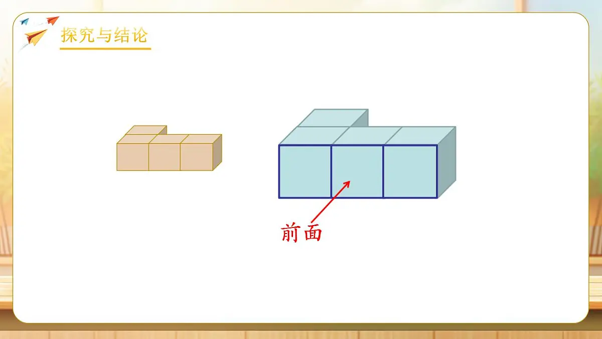 【任务型备课】人教版四年级下册-2.1 观察物体（二）（课件）第7页