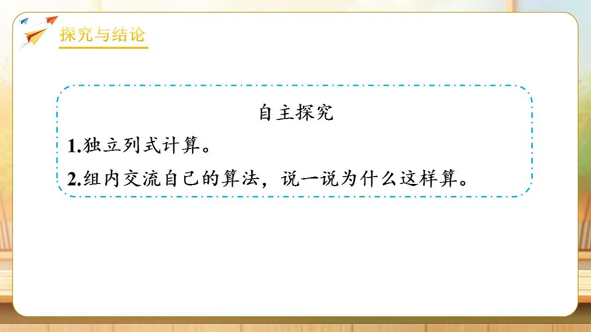 【任务型备课】人教版四年级下册-3.2 加法简便运算（习题）第7页
