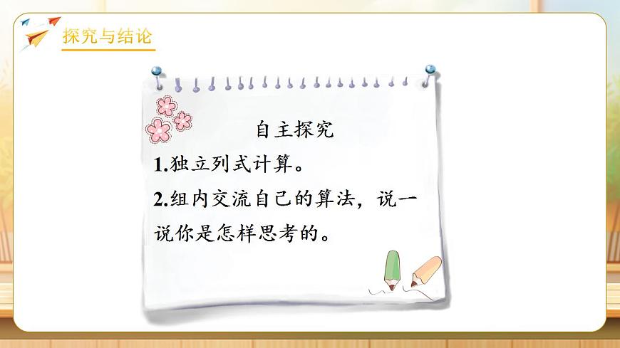 【任务型备课】人教版四年级下册-3.3  连减的简便运算（课件）第7页