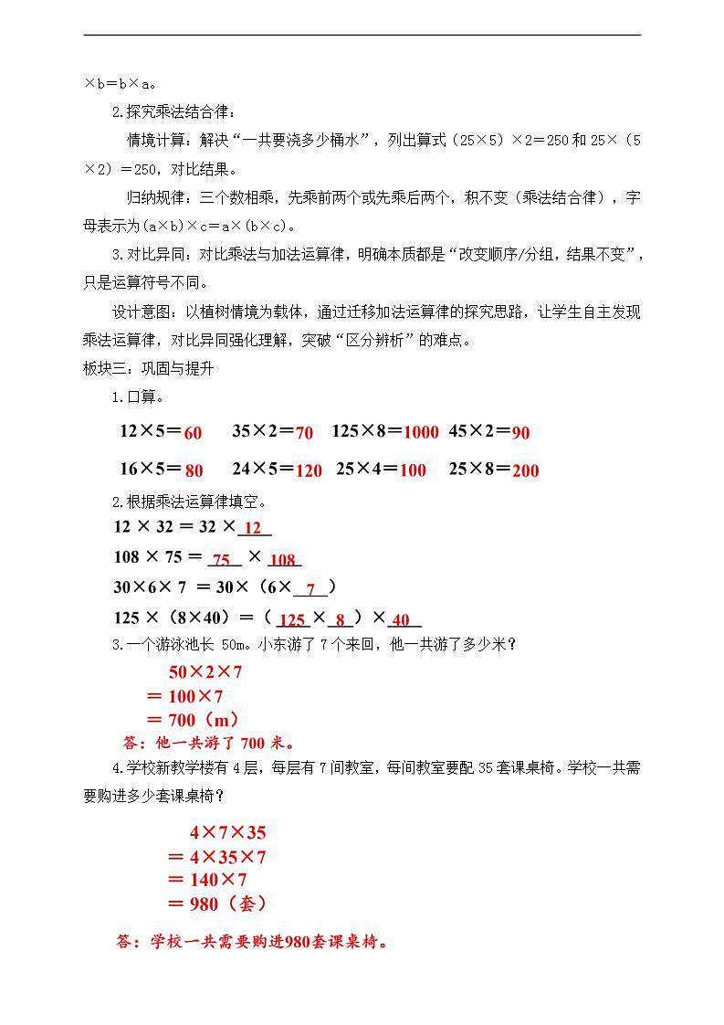 【任务型备课】人教版四年级下册-3.4  乘法交换律和结合律（教学设计）第2页