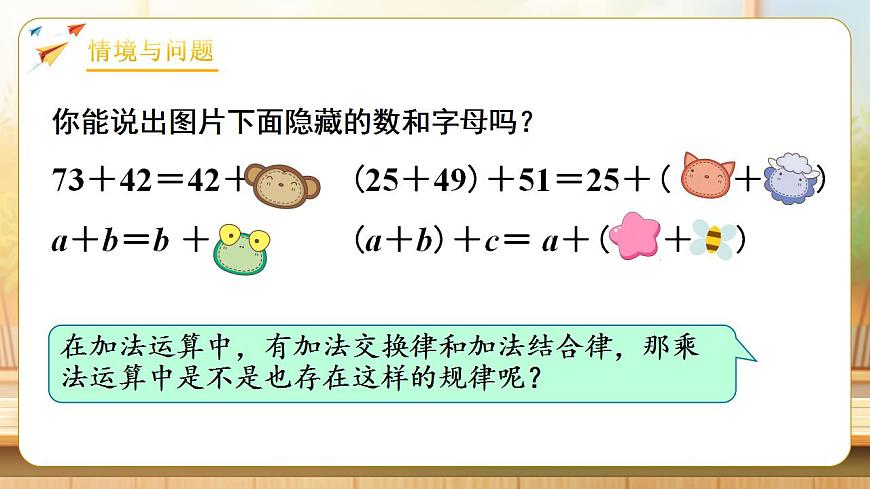 【任务型备课】人教版四年级下册-3.4  乘法交换律和结合律（课件）第4页