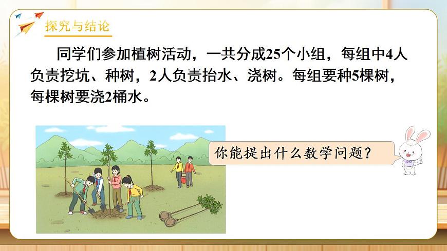 【任务型备课】人教版四年级下册-3.4  乘法交换律和结合律（课件）第6页