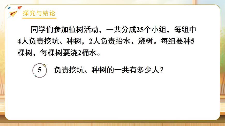 【任务型备课】人教版四年级下册-3.4  乘法交换律和结合律（课件）第7页