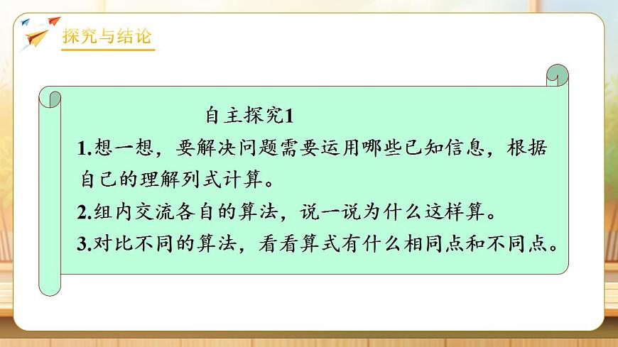 【任务型备课】人教版四年级下册-3.4  乘法交换律和结合律（课件）第8页