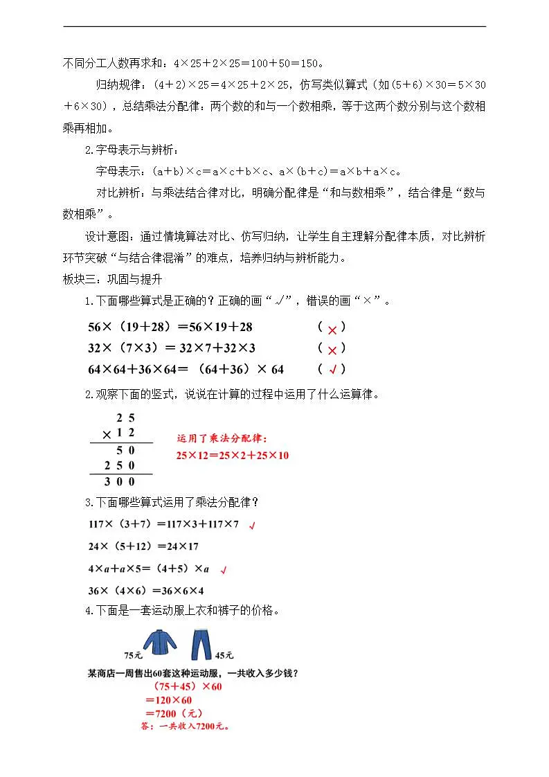 【任务型备课】人教版四年级下册-3.5 乘法分配律（教学设计）第2页
