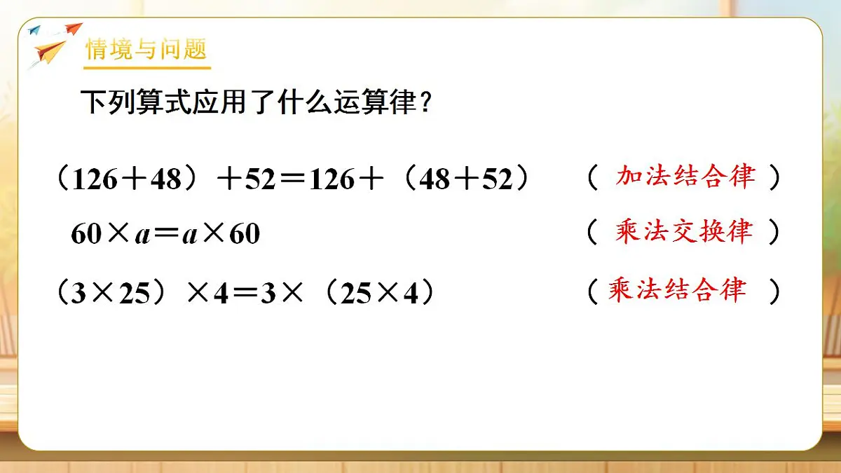 【任务型备课】人教版四年级下册-3.5 乘法分配律（课件）第4页
