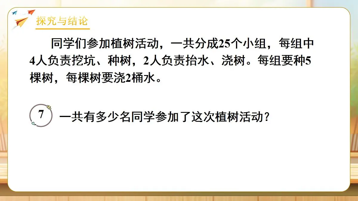 【任务型备课】人教版四年级下册-3.5 乘法分配律（课件）第6页
