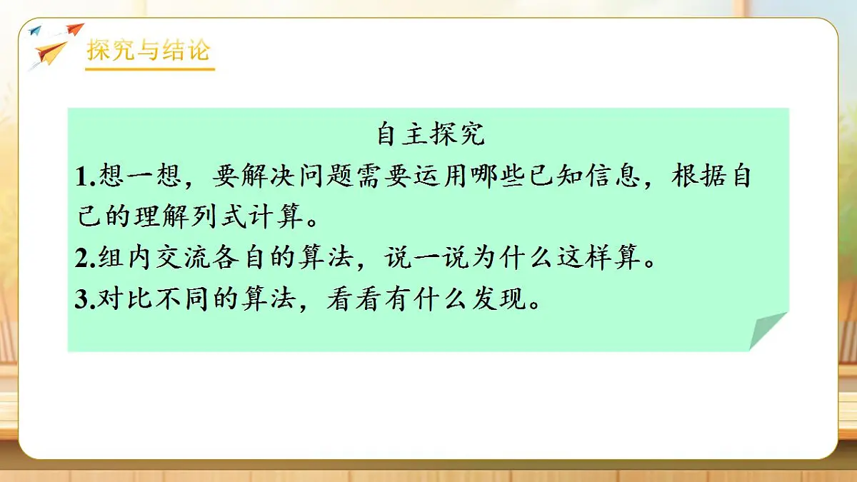 【任务型备课】人教版四年级下册-3.5 乘法分配律（课件）第7页