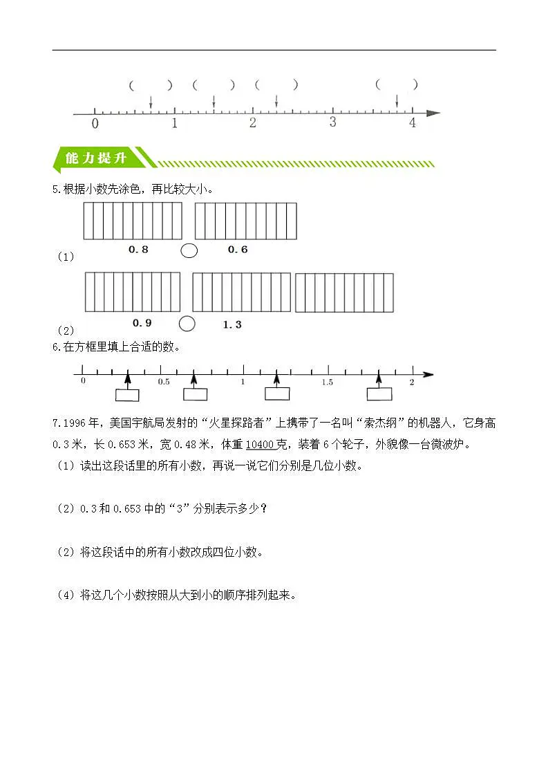 【任务型备课】人教版四年级下册-4.1 小数的意义（习题）第2页