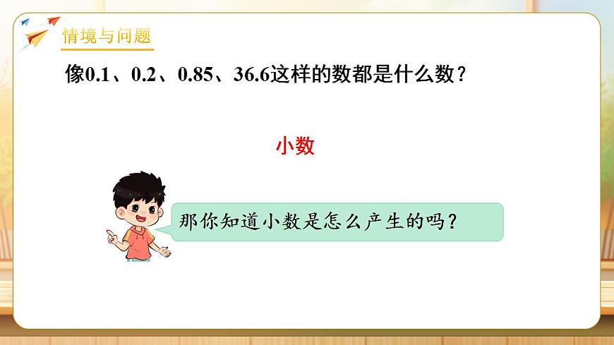 【任务型备课】人教版四年级下册-4.1  小数的意义（课件）第4页