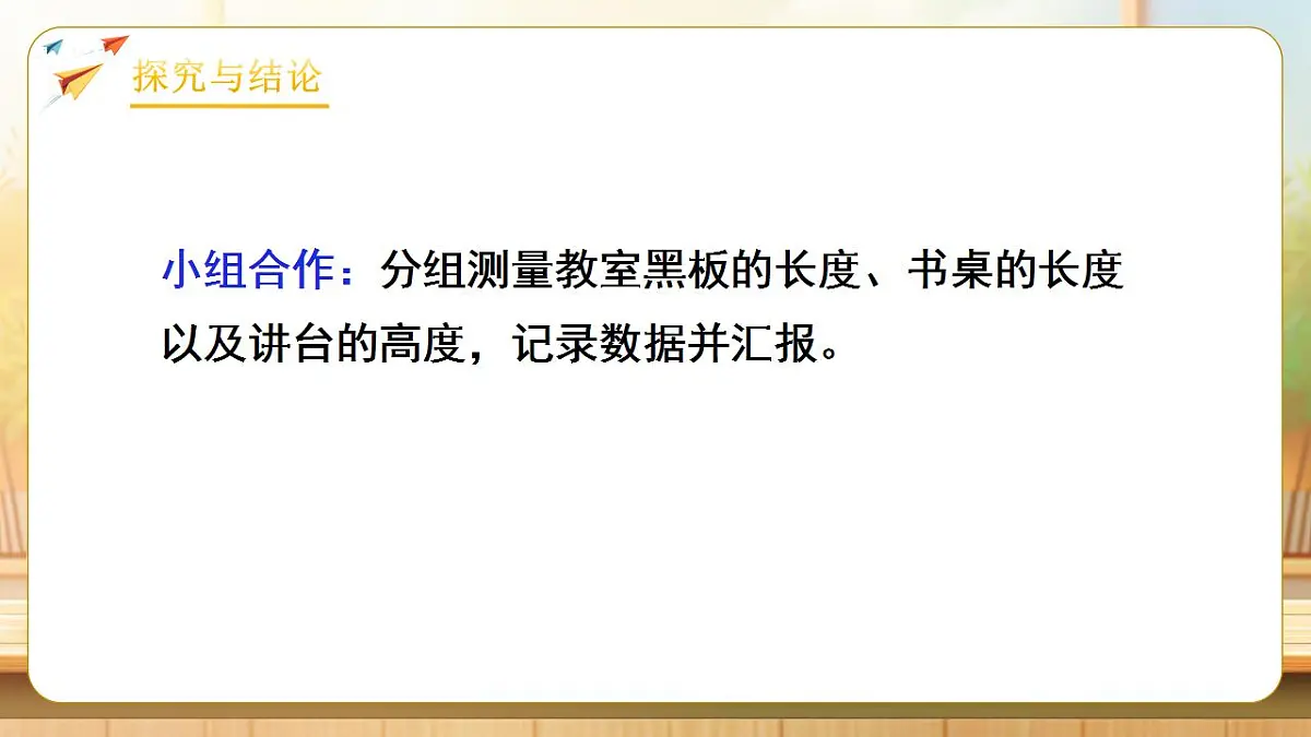 【任务型备课】人教版四年级下册-4.1 小数的意义（课件）第6页