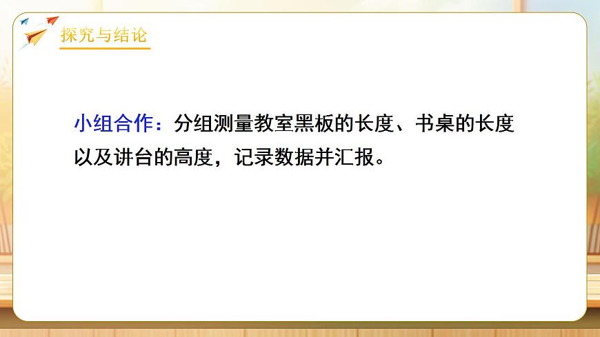【任务型备课】人教版四年级下册-4.1  小数的意义（课件）第6页