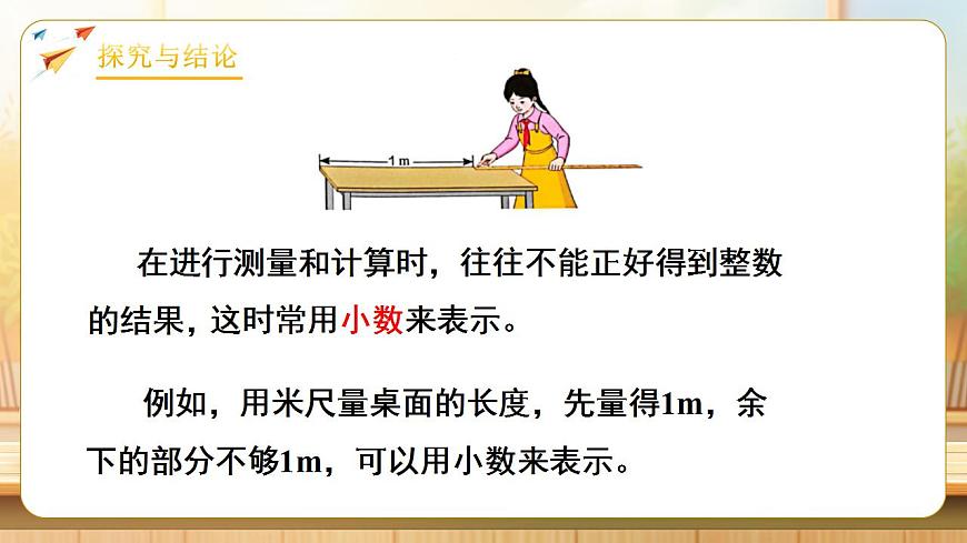 【任务型备课】人教版四年级下册-4.1  小数的意义（课件）第7页