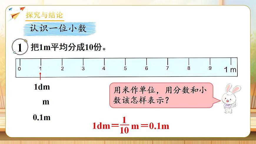 【任务型备课】人教版四年级下册-4.1  小数的意义（课件）第8页