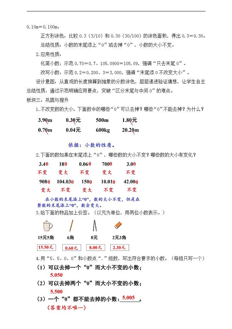 【任务型备课】人教版四年级下册-4.3 小数的性质（教学设计）第2页