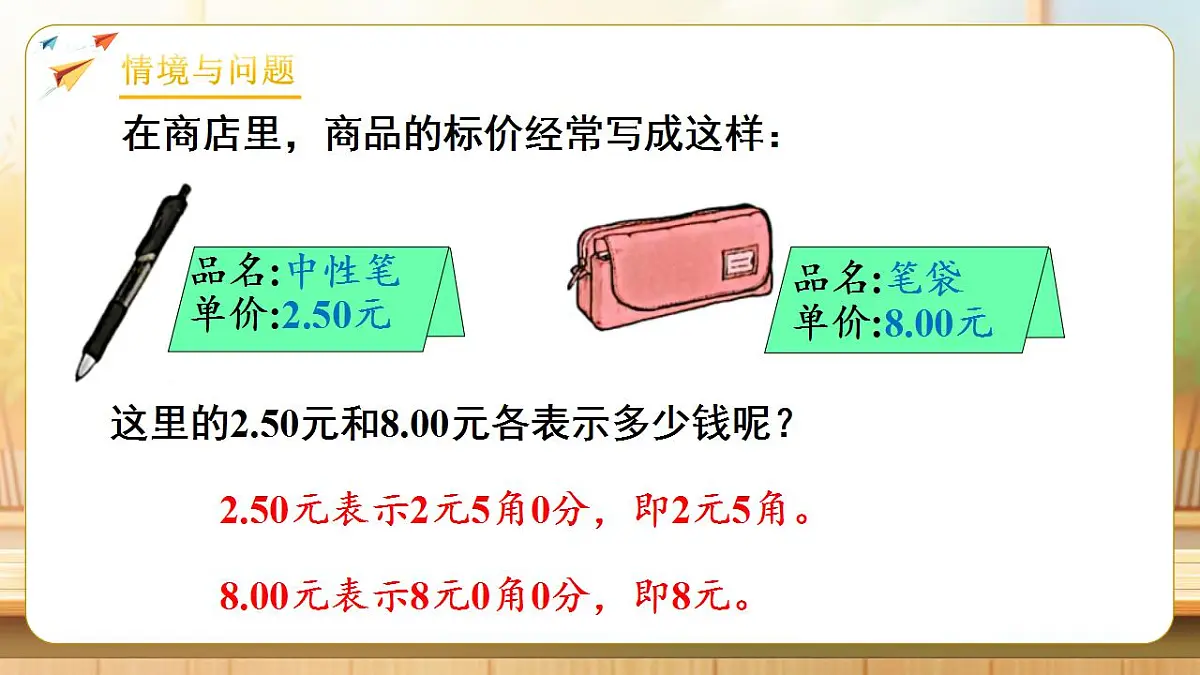 【任务型备课】人教版四年级下册-4.3 小数的性质（课件）第4页