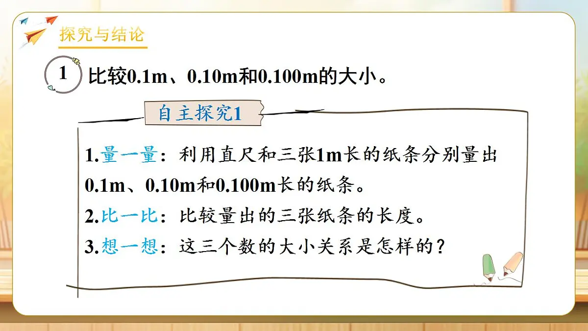 【任务型备课】人教版四年级下册-4.3 小数的性质（课件）第7页