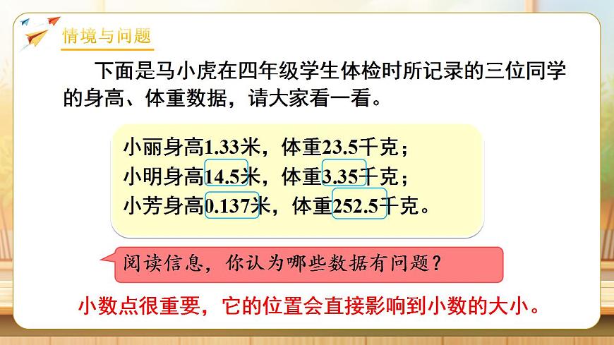【任务型备课】人教版四年级下册-4.5  小数点移动引起小数大小的变化（1）（课件） 第4页