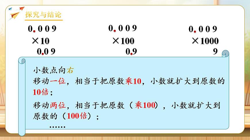 【任务型备课】人教版四年级下册-4.5  小数点移动引起小数大小的变化（1）（课件） 第8页