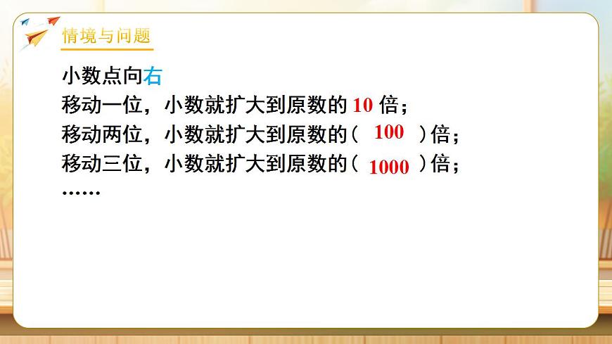 【任务型备课】人教版四年级下册-4.6  小数点移动引起小数大小的变化（2）（课件）第4页