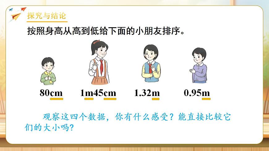 【任务型备课】人教版四年级下册-4.7  小数与单位换算（1）（课件）第7页