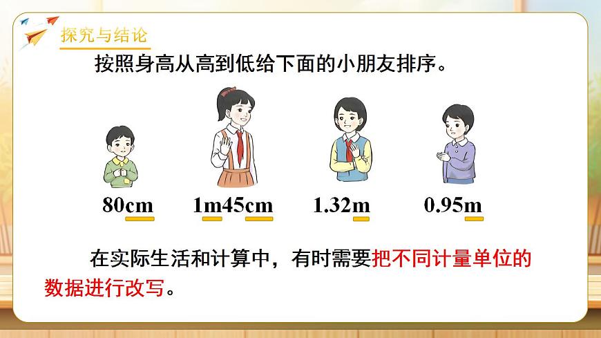 【任务型备课】人教版四年级下册-4.7  小数与单位换算（1）（课件）第8页