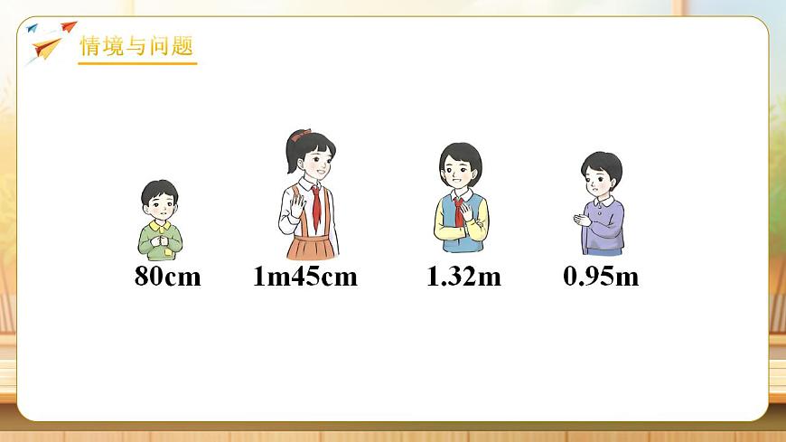 【任务型备课】人教版四年级下册-4.8  小数与单位换算（2）（课件）第5页