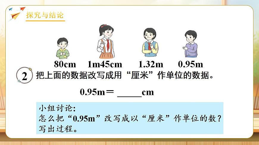 【任务型备课】人教版四年级下册-4.8  小数与单位换算（2）（课件）第7页