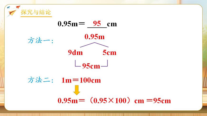 【任务型备课】人教版四年级下册-4.8  小数与单位换算（2）（课件）第8页