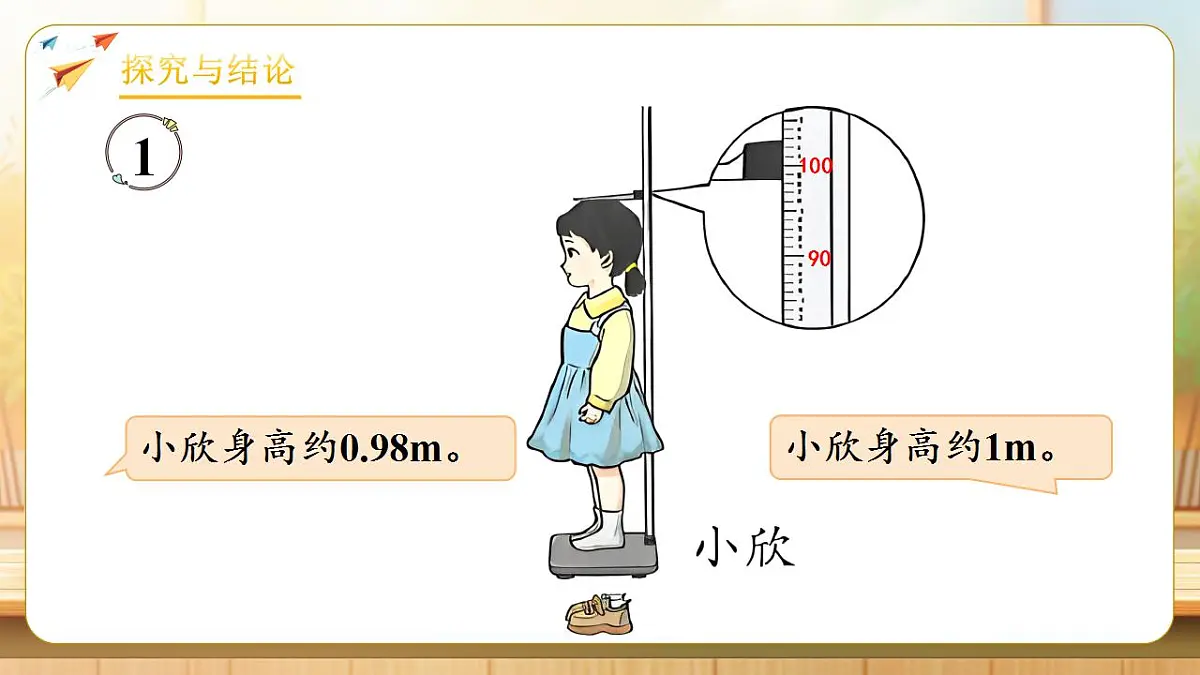 【任务型备课】人教版四年级下册-4.9 小数的近似数（1）（课件）第6页