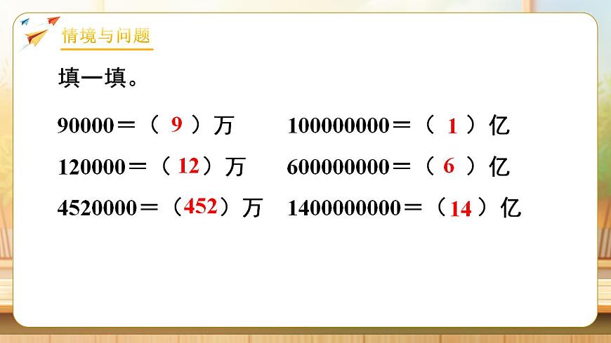 【任务型备课】人教版四年级下册-4.10  小数的近似数（2）（课件）第4页